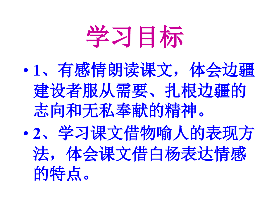 《白杨》教学课件2_第3页