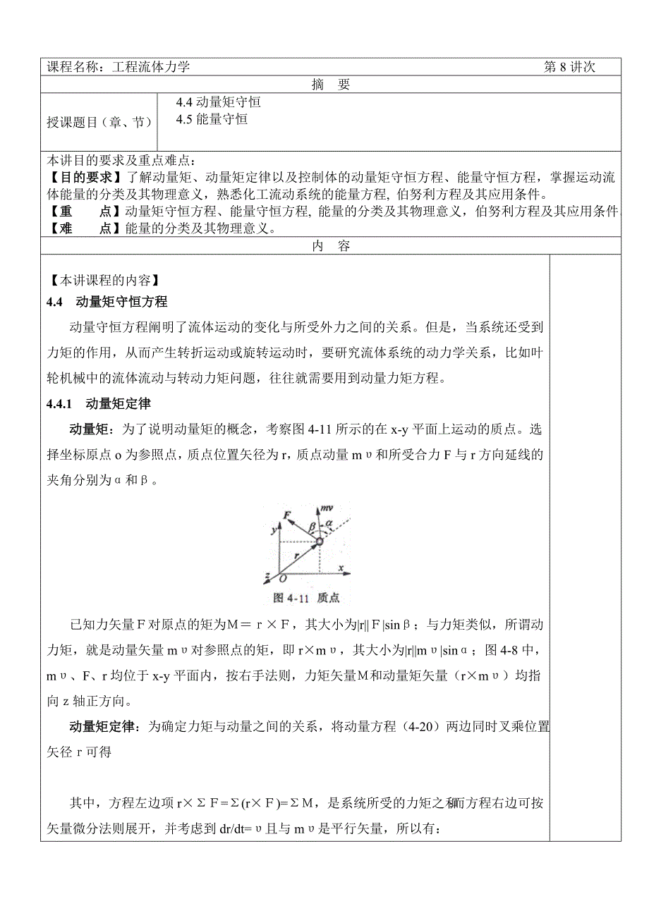 第四章流体流动守恒原理2_第1页