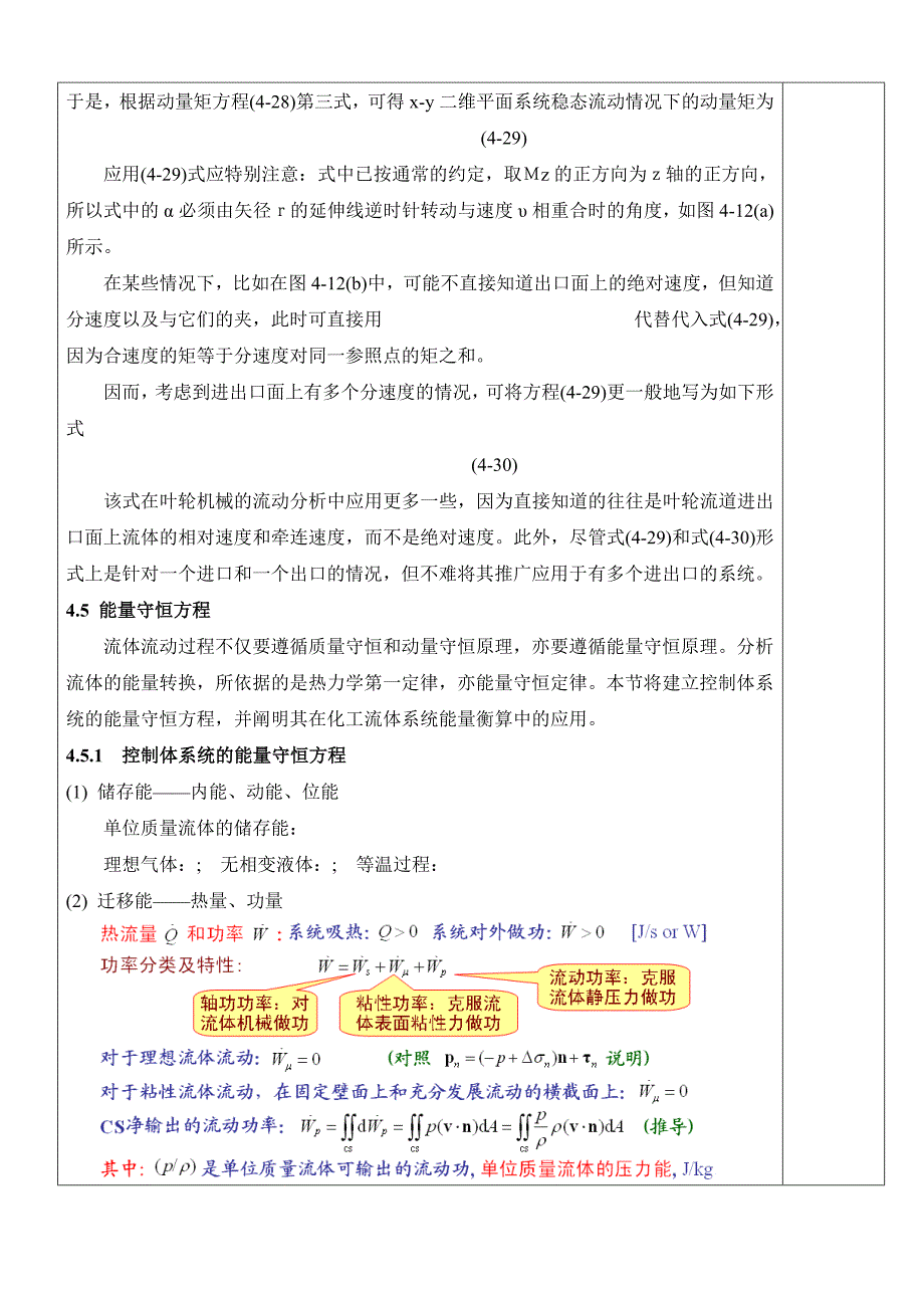 第四章流体流动守恒原理2_第3页