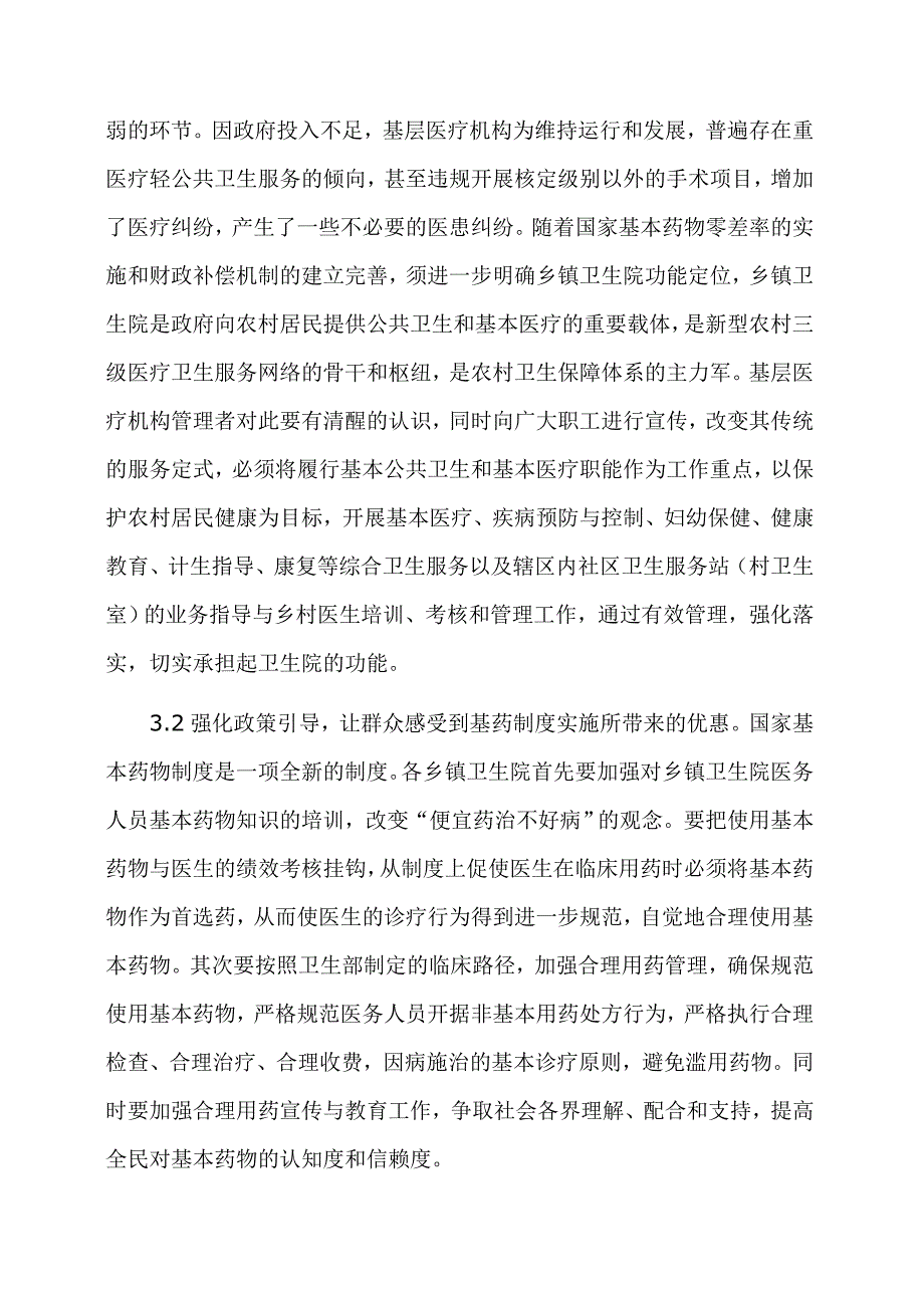 转变服务模式,提高服务能力(单成梅)_第3页