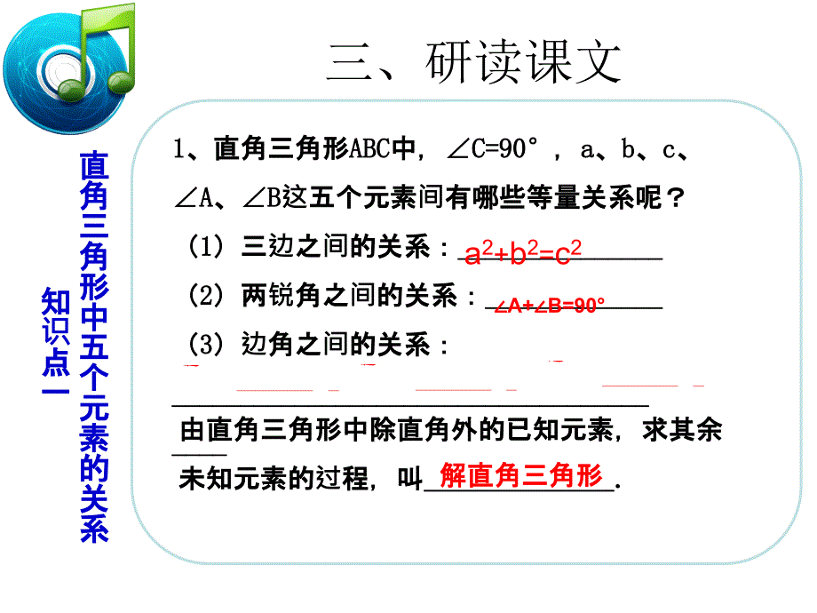 新人教版九年级数学下册精品课件28.2 解直角三角形及其应用（41张）_第4页