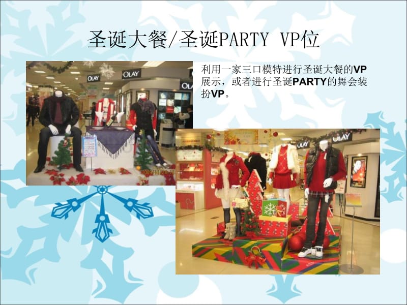 购物中心圣诞节装饰陈列指引_第4页