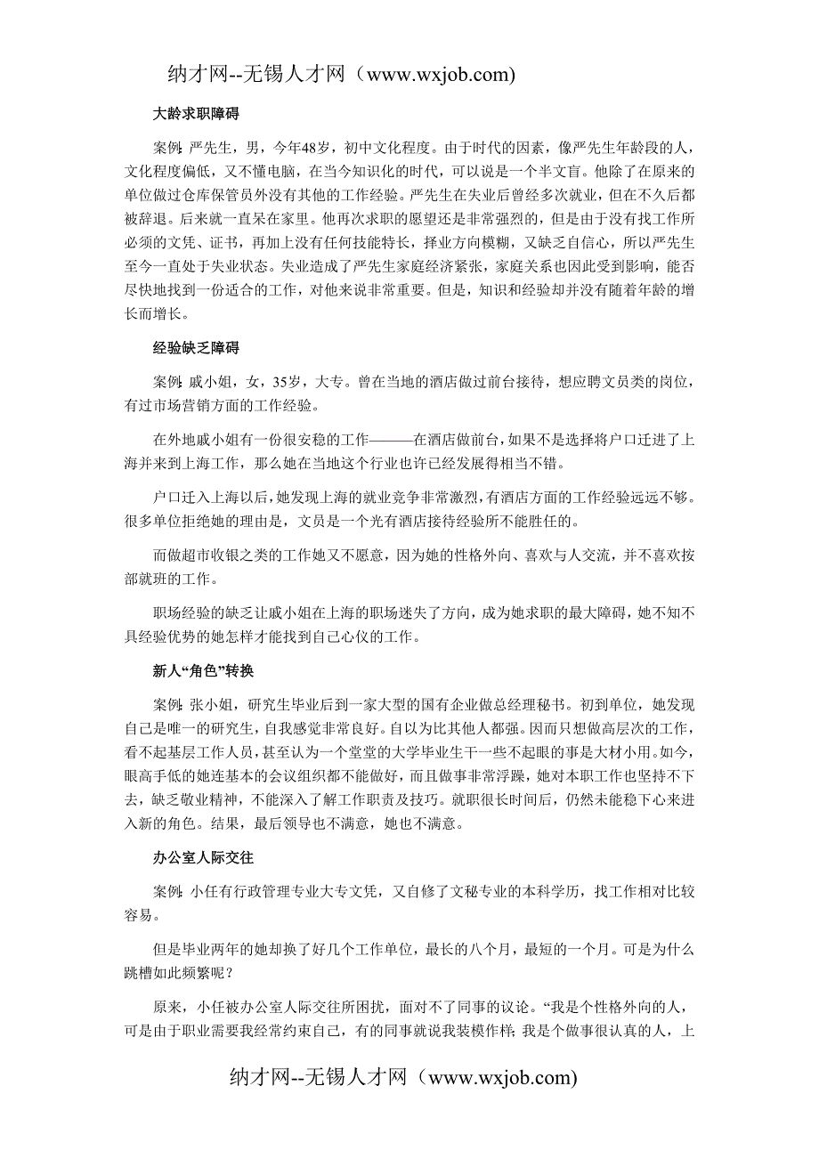 白领最常见的职场困惑--无锡人才网_第3页