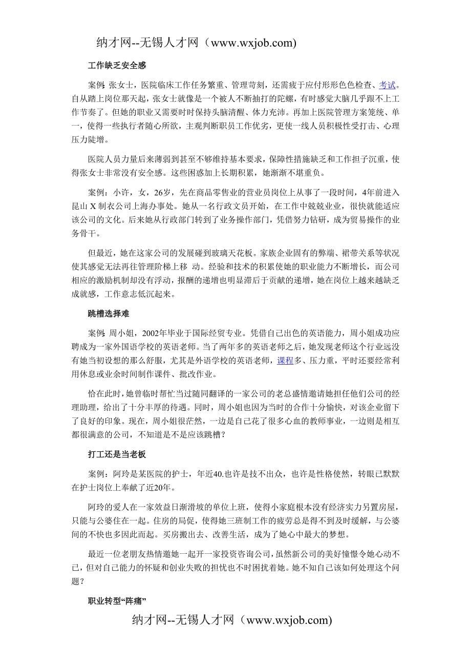 白领最常见的职场困惑--无锡人才网_第5页