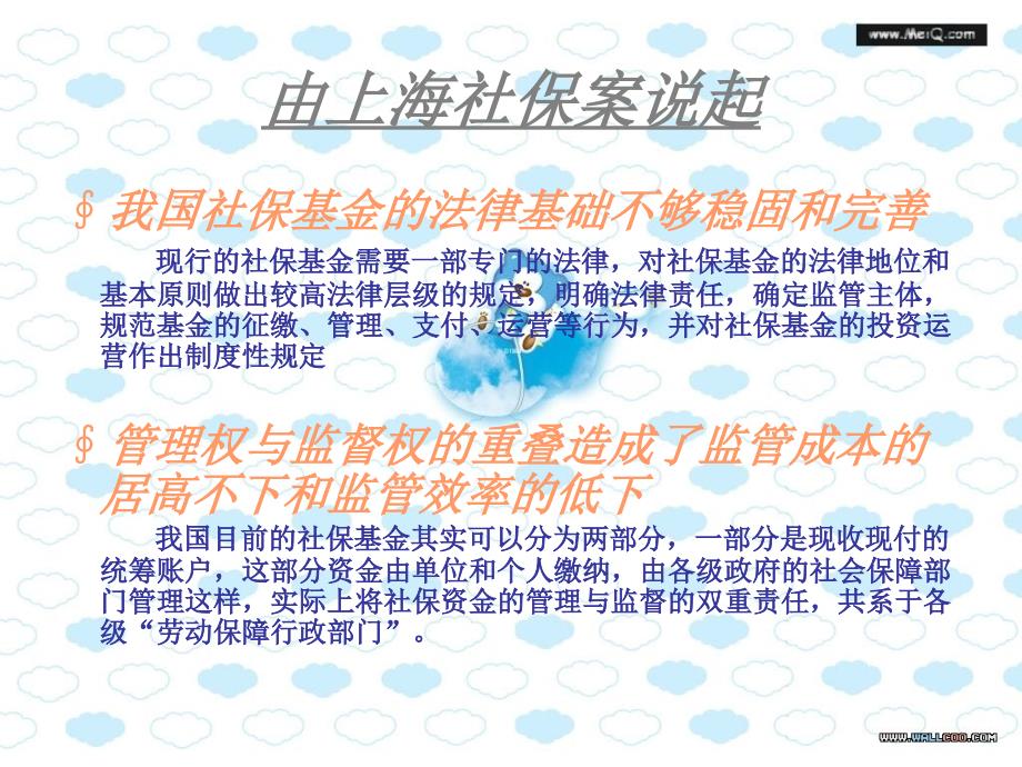 上海社保案案例分析_第3页