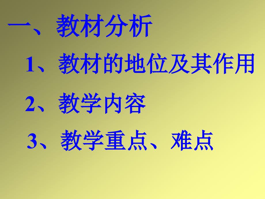 八年级数学说课方差 [初中数学 讲课教案 PPT课件]_第2页