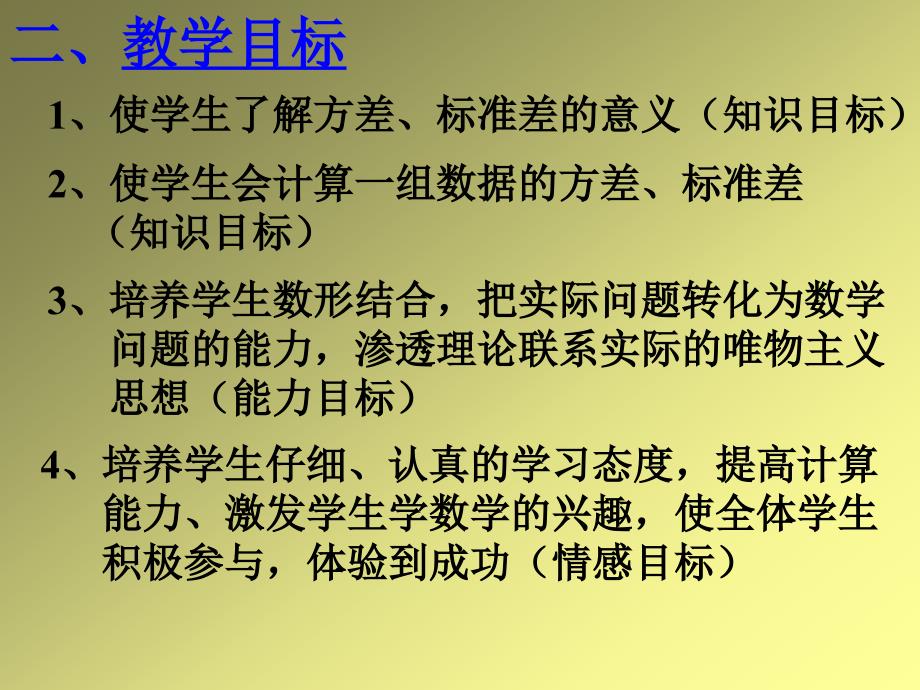 八年级数学说课方差 [初中数学 讲课教案 PPT课件]_第3页