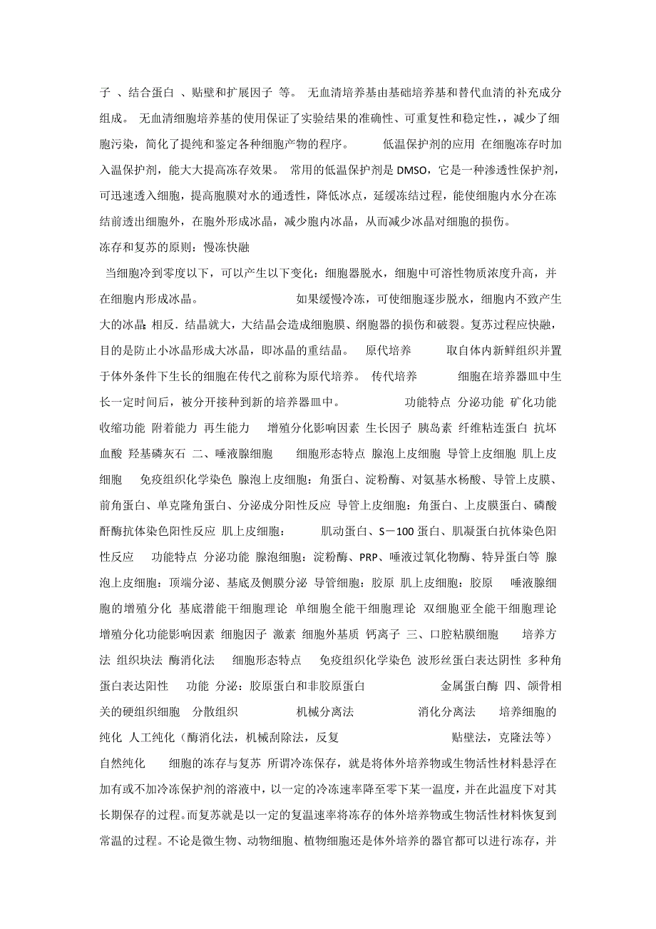 口腔生物学课件_5口腔细胞培养及其应用_第2页