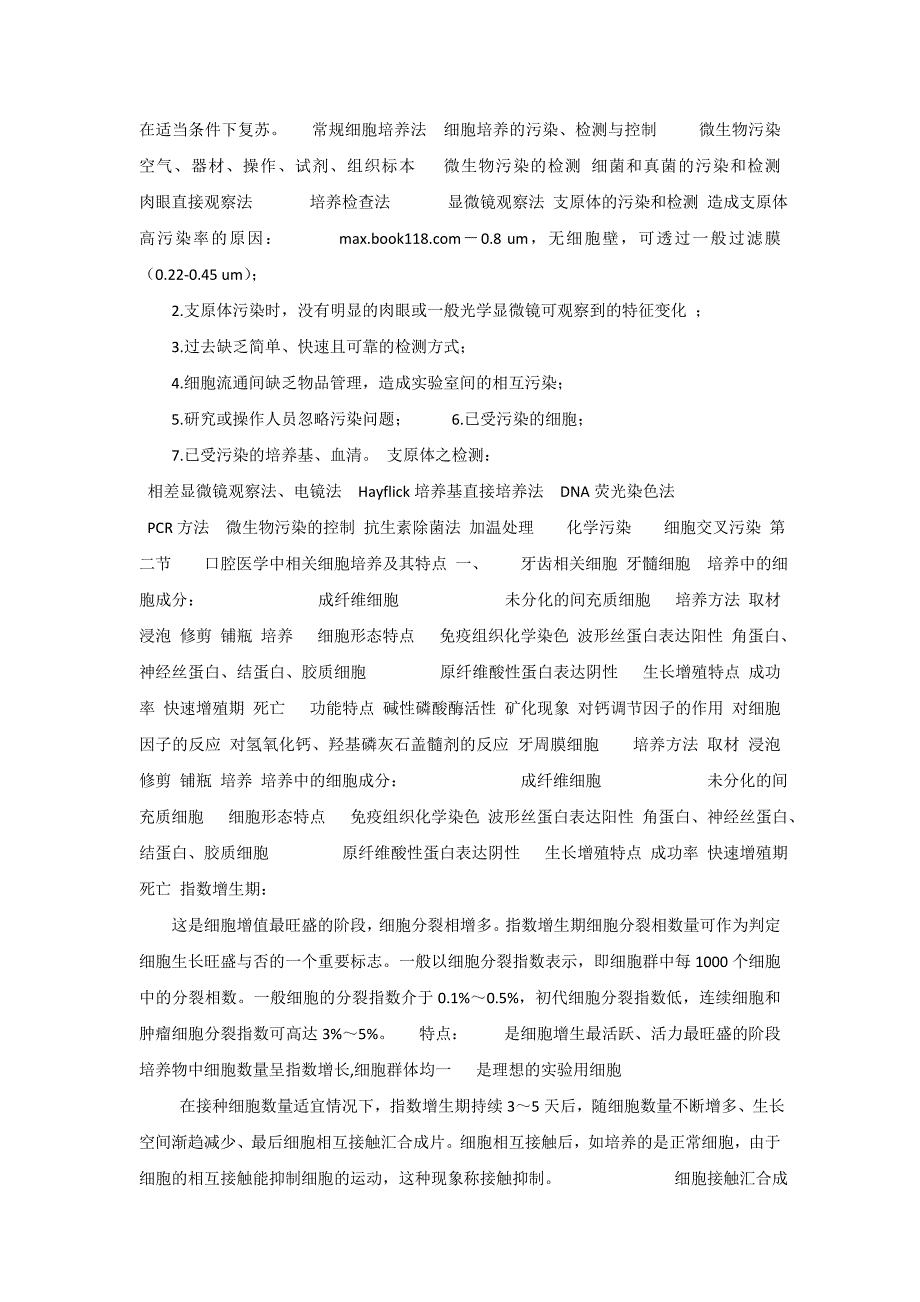 口腔生物学课件_5口腔细胞培养及其应用_第3页