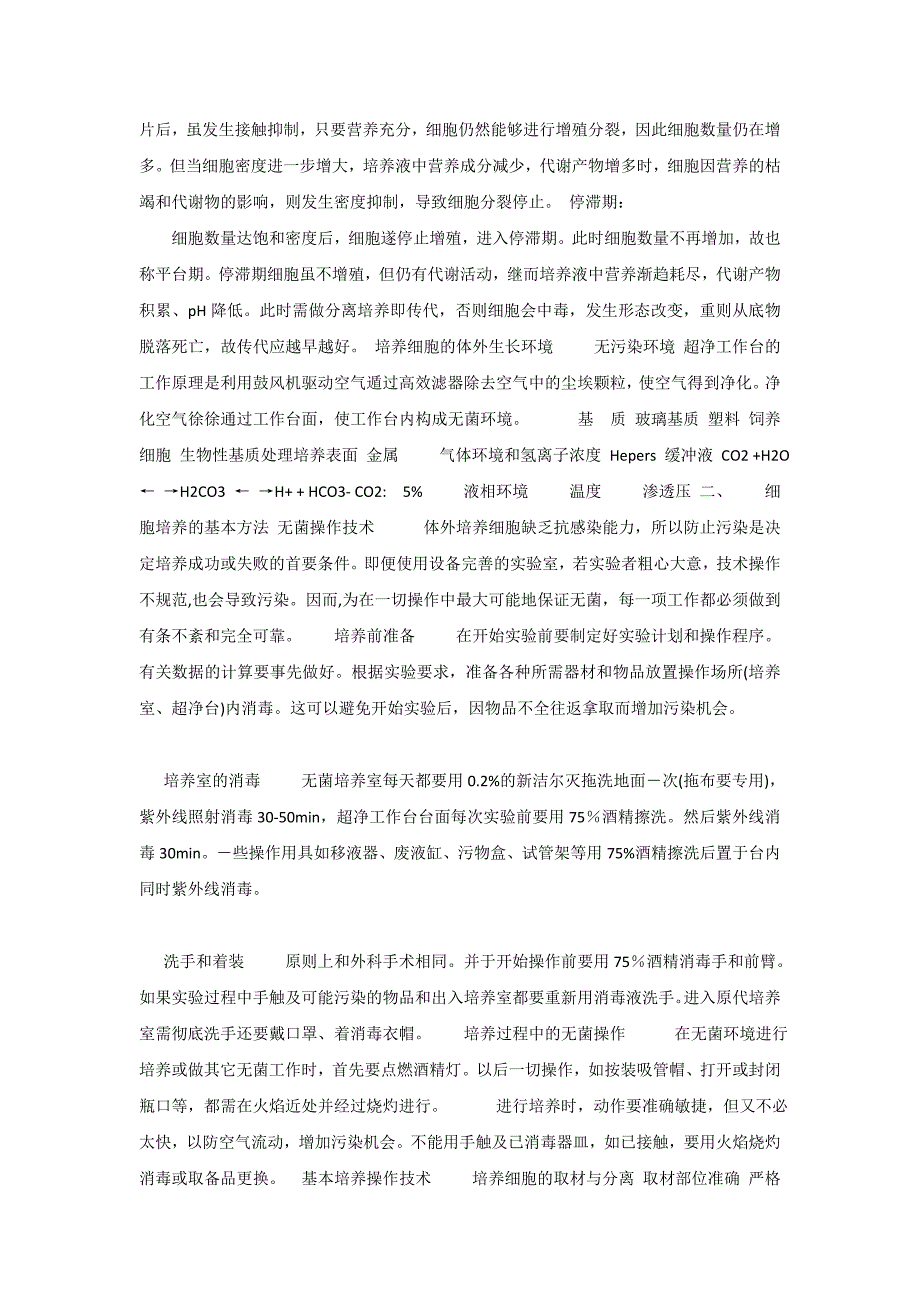 口腔生物学课件_5口腔细胞培养及其应用_第4页