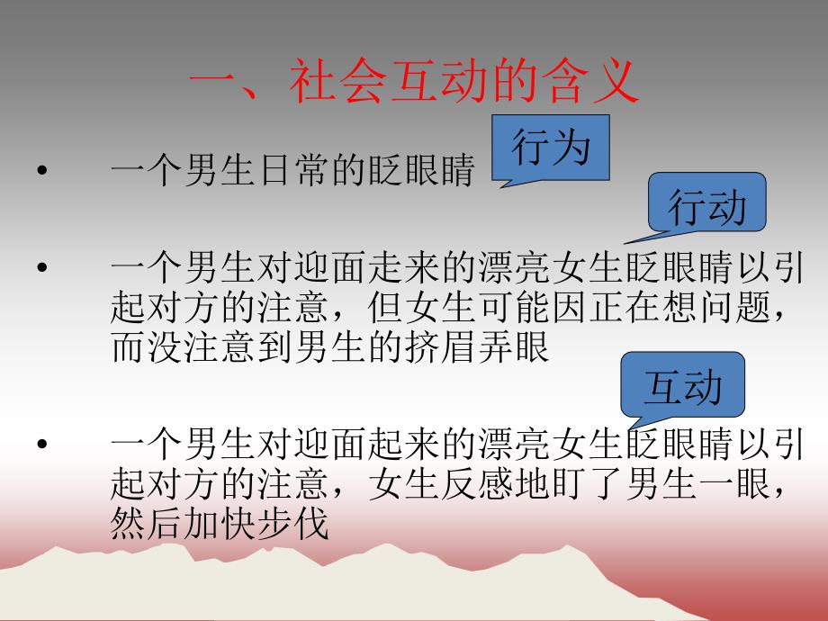 社会学   第六章 社会互动_第3页