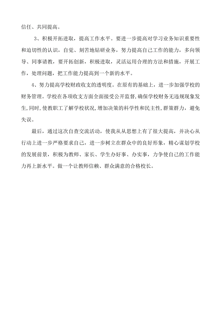 教育系统干部作风建设自查汇报材料_第3页