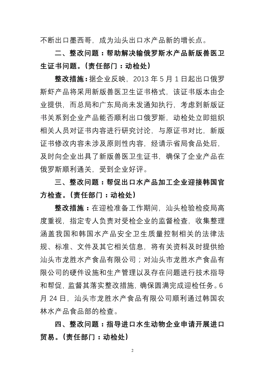 汕头检验检疫局整改问题及整改承诺_第2页