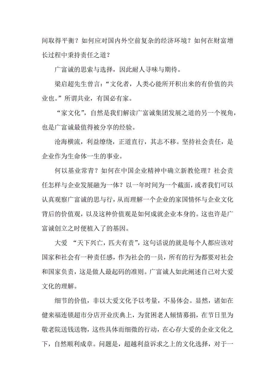 责任、大爱与家国 以爱为本_第2页