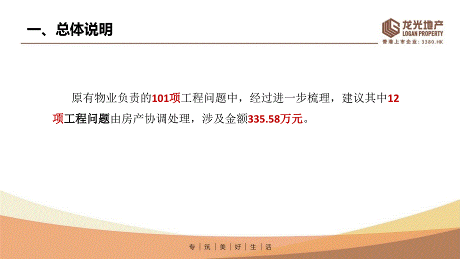 新增房产处理的工程遗留问题_第2页