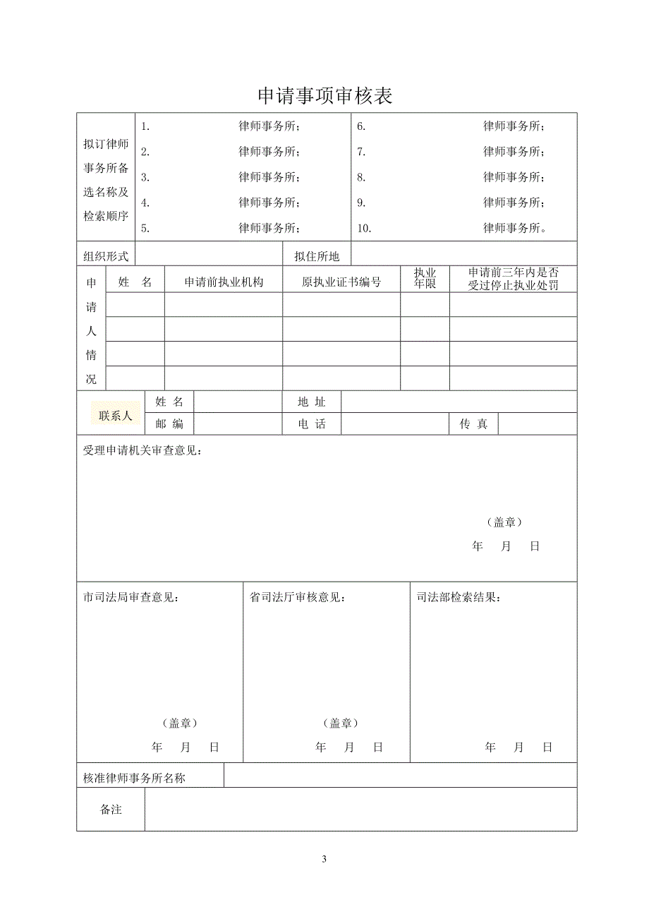 律师事务所设立许可指引附件1-1_第3页