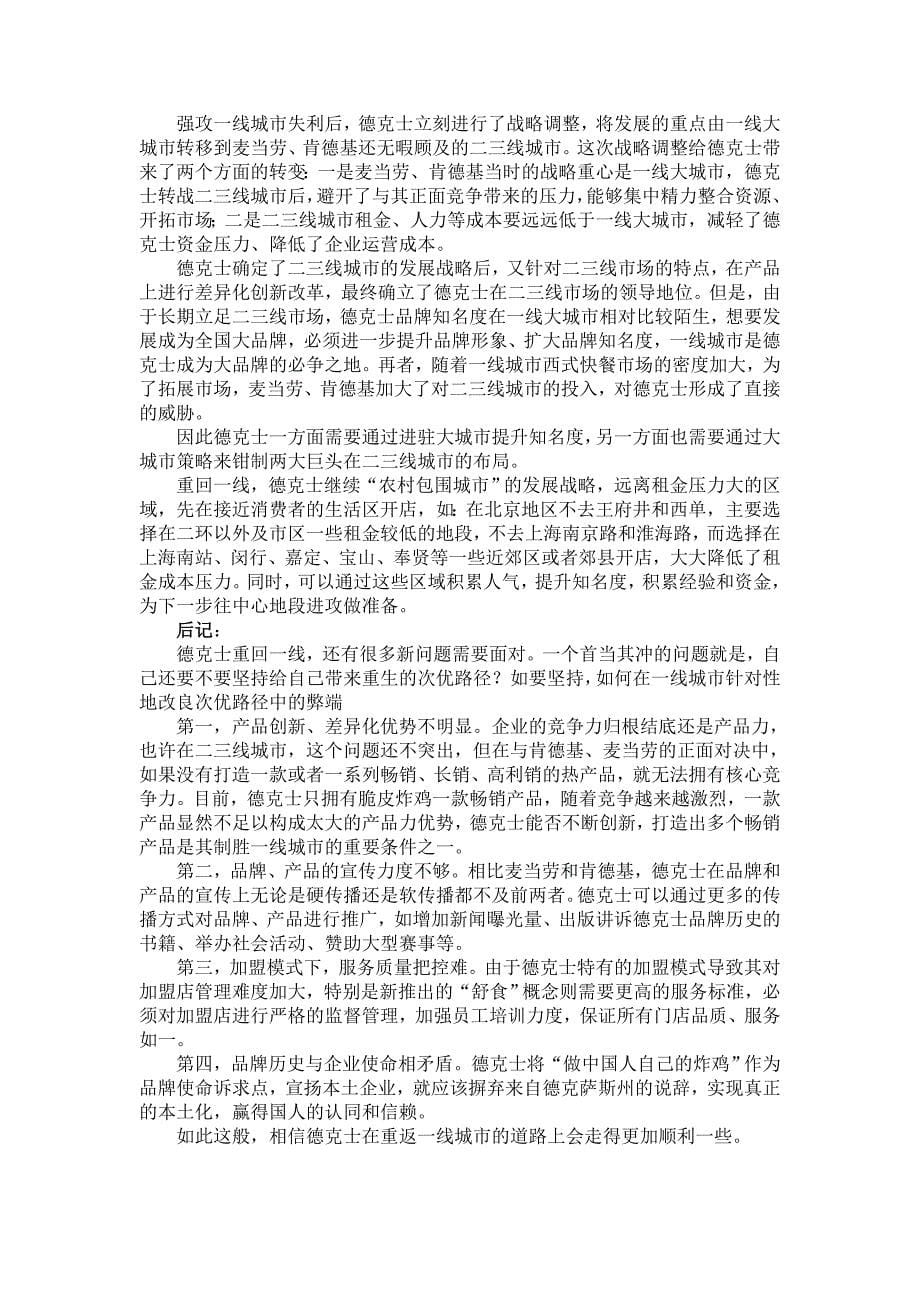 浅析德克士的竞争战略_第5页