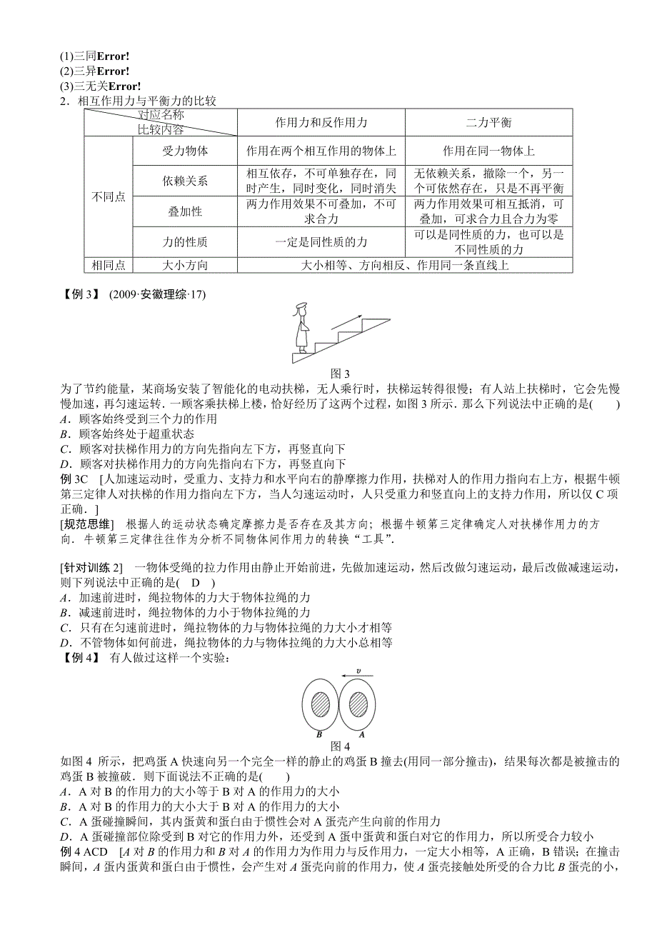 第三章 学案11牛顿第一定律牛顿第三定律_第2页