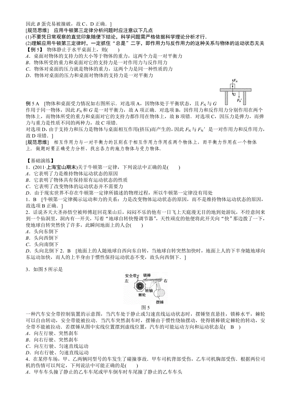 第三章 学案11牛顿第一定律牛顿第三定律_第3页