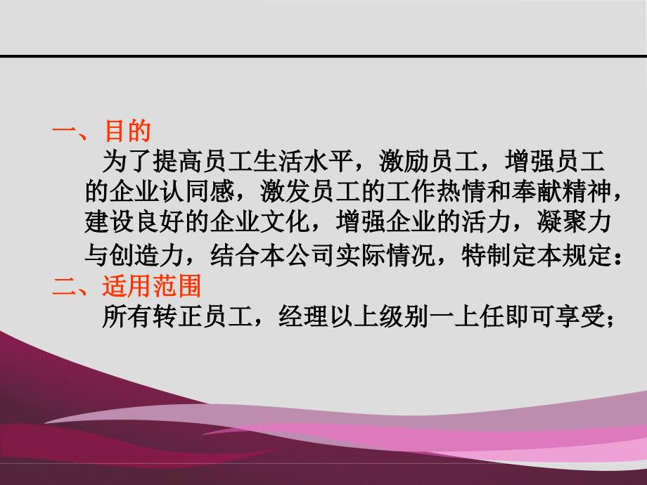 莆田电商投资管理股份有限公司员工福利制度_第2页