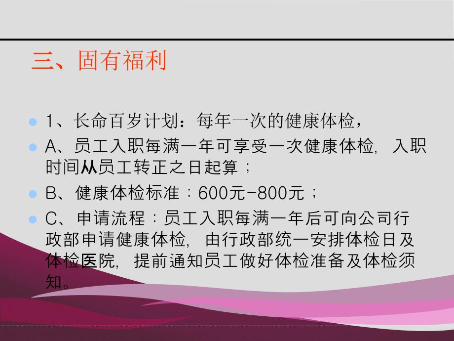 莆田电商投资管理股份有限公司员工福利制度_第3页