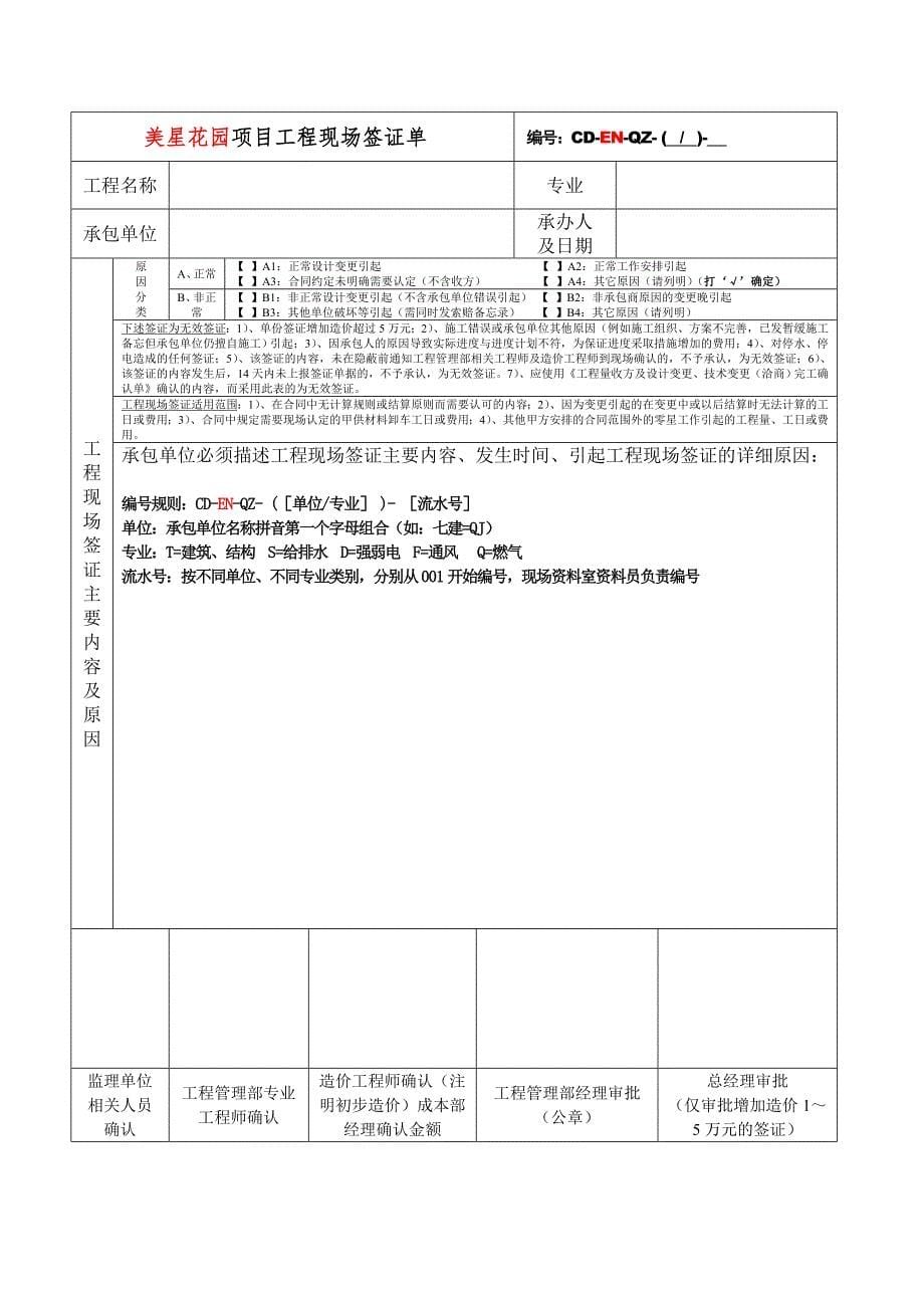 通用条款附表(第二部分附表)_第5页