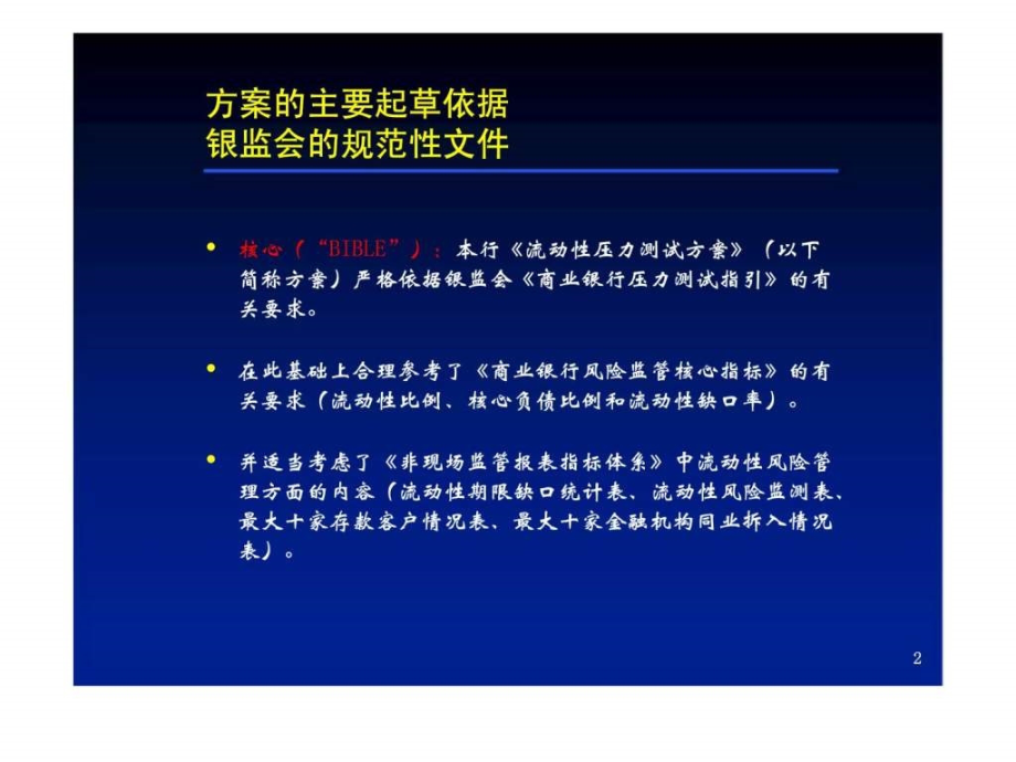 上海银行流动性压力测试的理论与实务_第2页