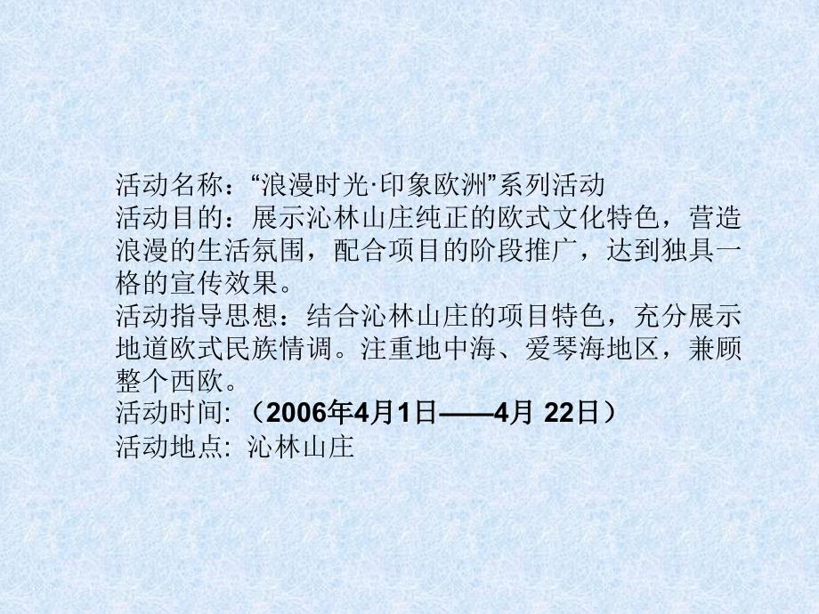 中惠-沁林山庄 策划方案_第2页