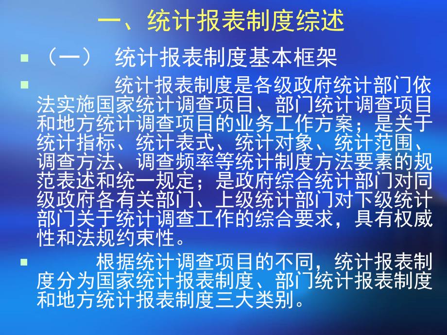 企业管理中的统计实务_第2页