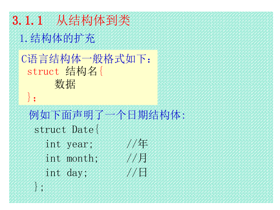 C  面向对象程序设计（第二版）教学课件 陈维兴 林小茶 编著 C  铁道第2版 3_第4页