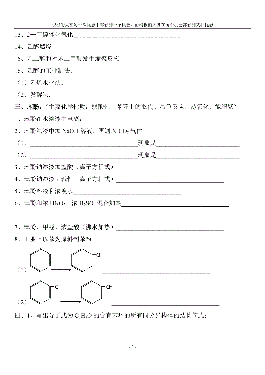烃的衍生物(方程式基础训练)_第2页