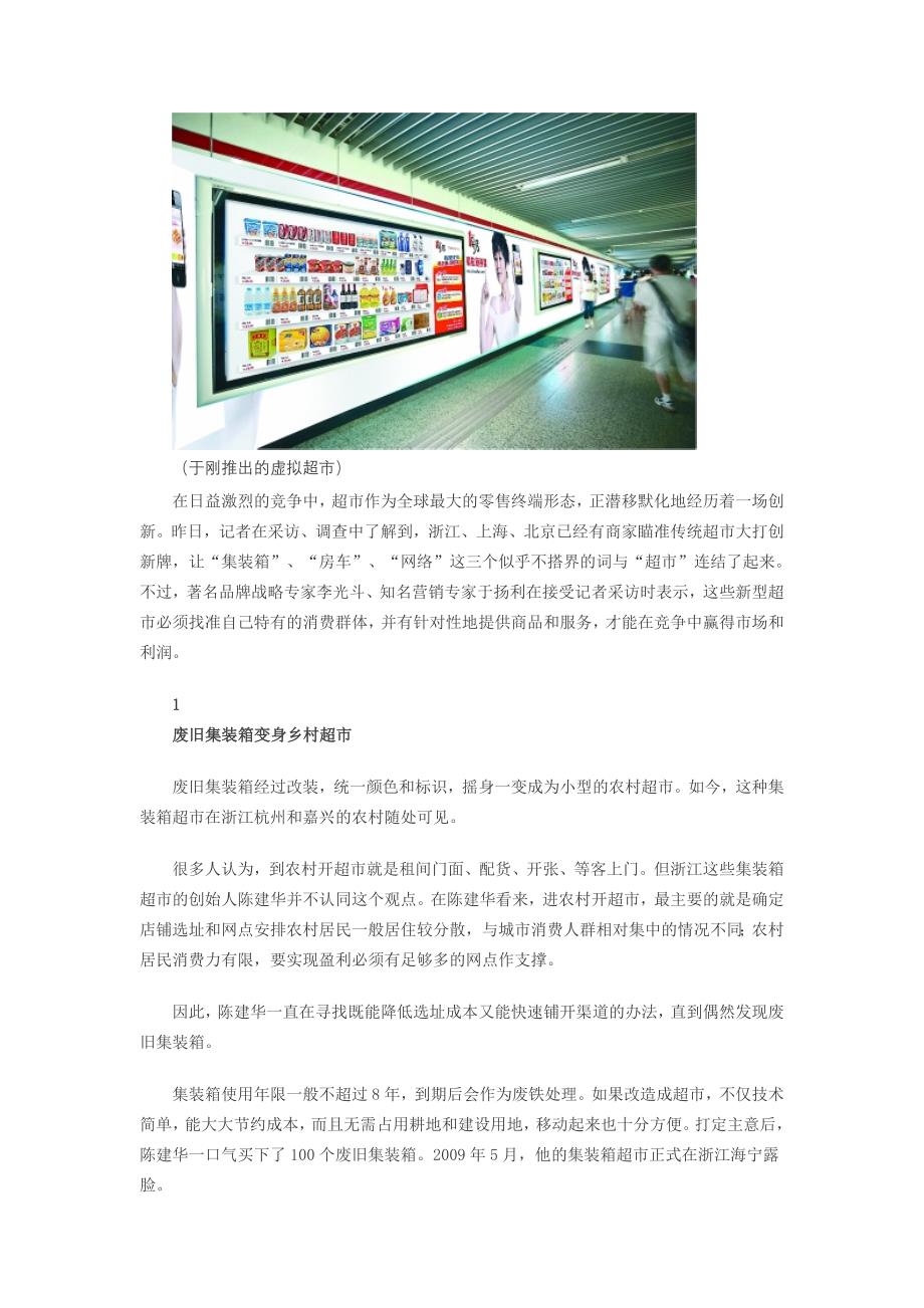 集装箱超市、虚拟超市、房车便利店趋向盈利_第2页