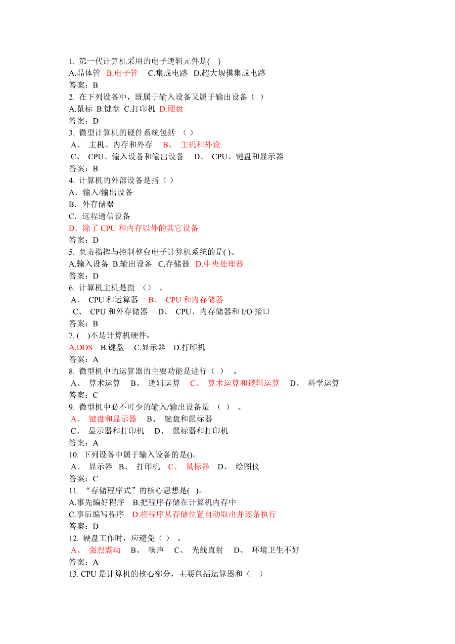 第一章  大学计算机_第1页