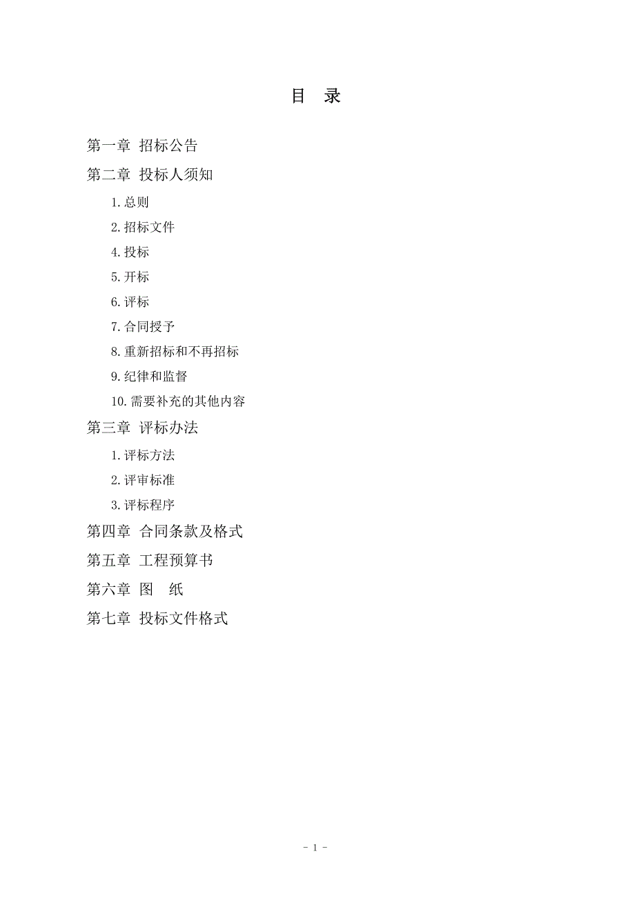 汕头市广澳物流园片区B01地块土地_第2页