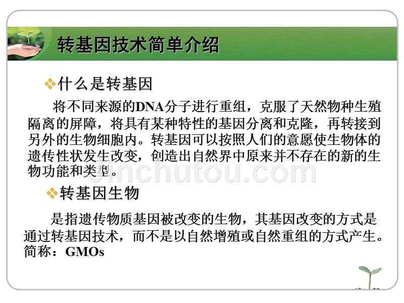 转基因成分pcr定性检测技术_第4页