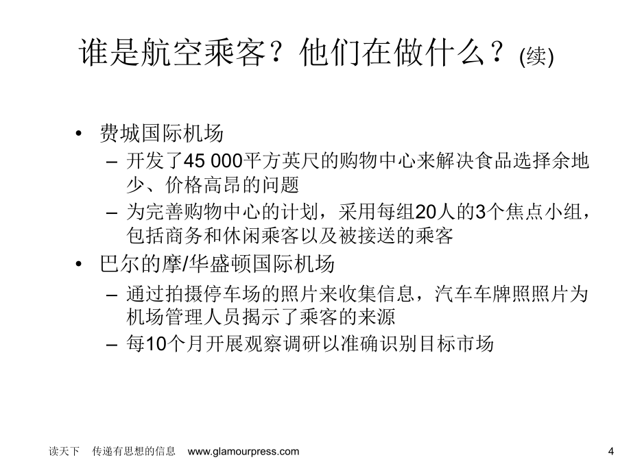 原始的数据收集_第4页