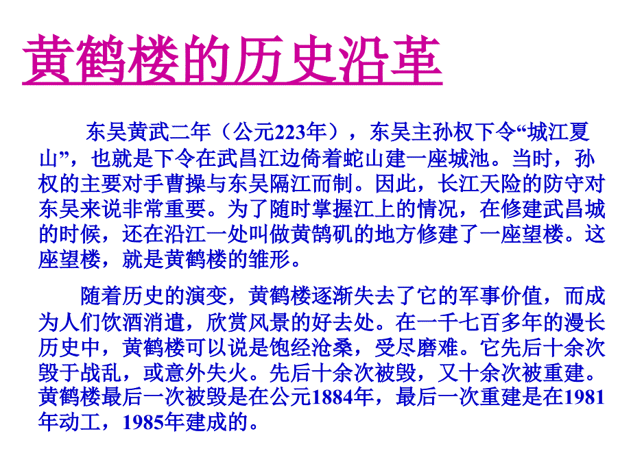 黄鹤楼[初中语文课件 PPT课件 教学课件]_第2页