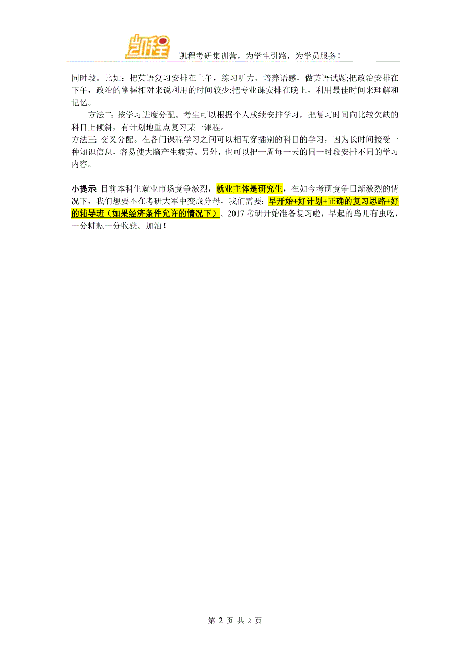 考研备考难度较大的热门专业 法学_第2页