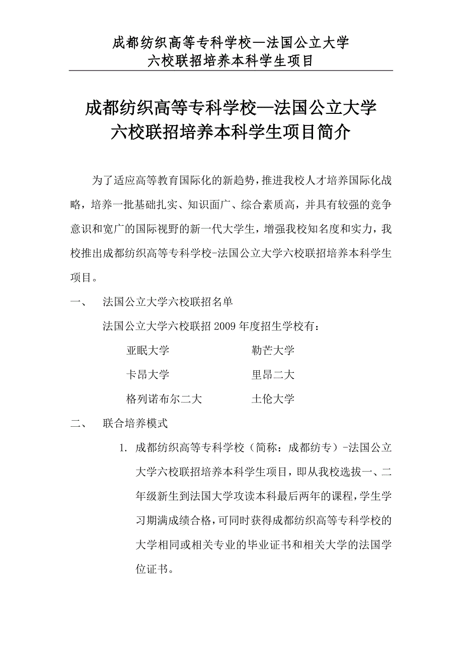 成都纺织高等专科学校法国公立大学_第1页