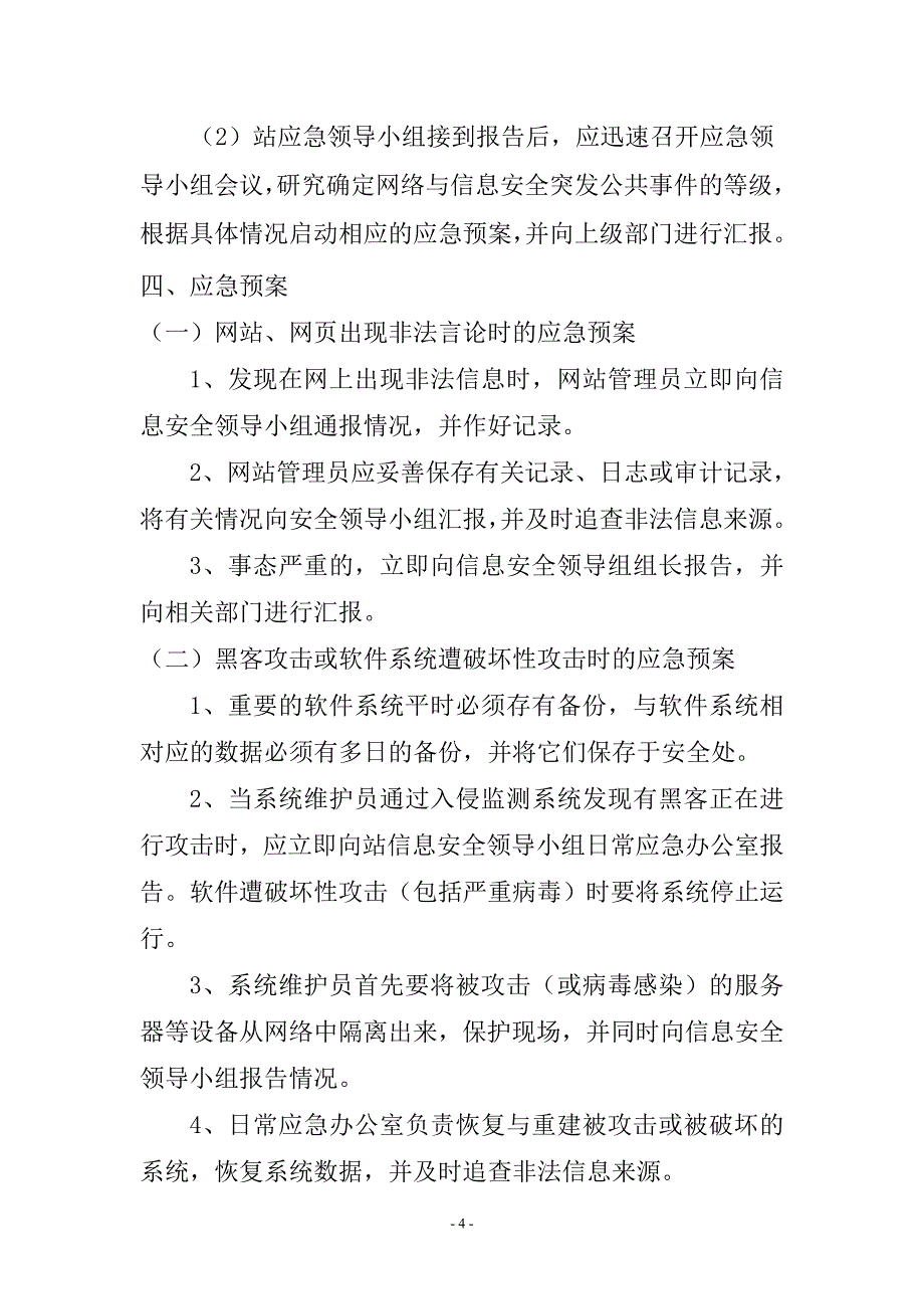 收费站网络与信息安全事件应急预案_第4页