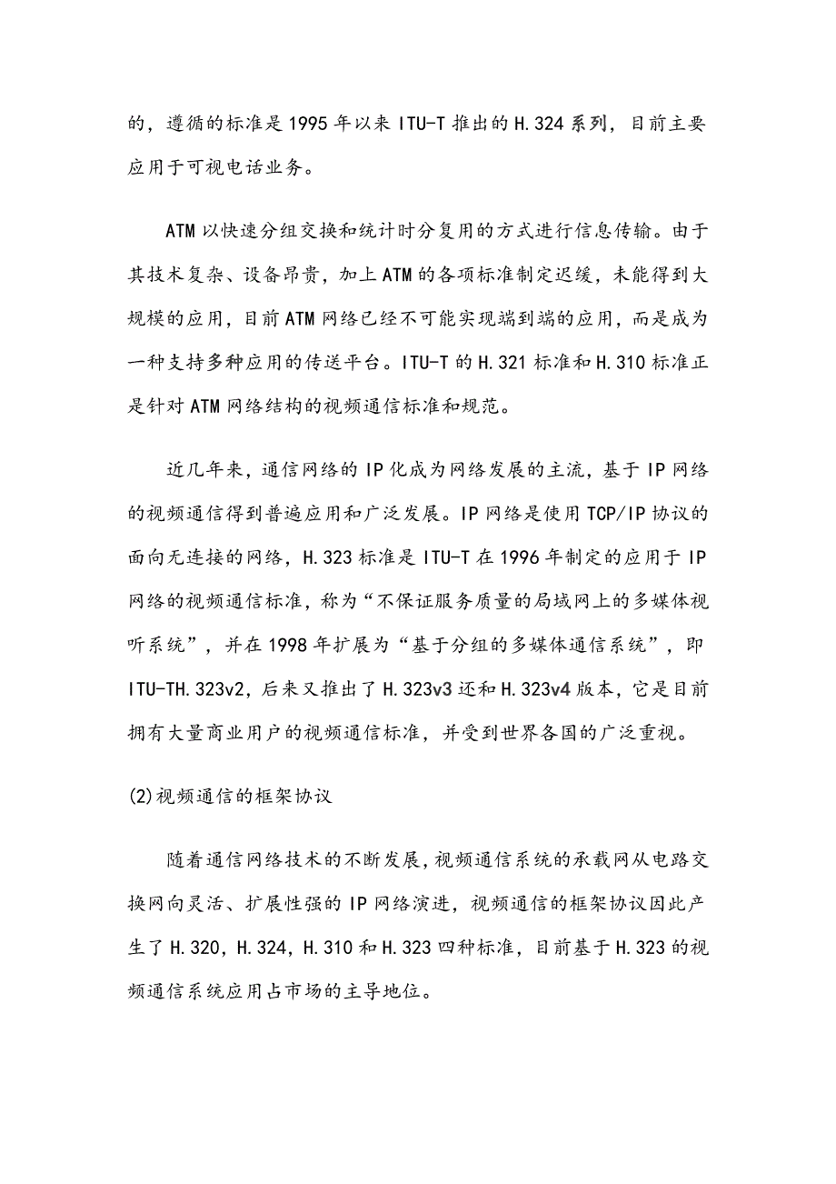 视频通信技术读书报告_第3页