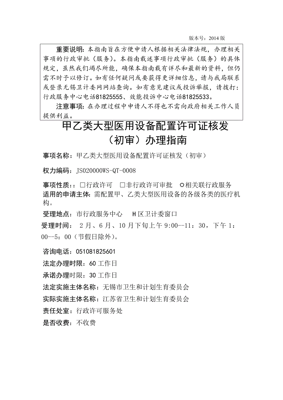 重要说明本指南旨在方便申请人根据相关法律法规,办理相_第1页