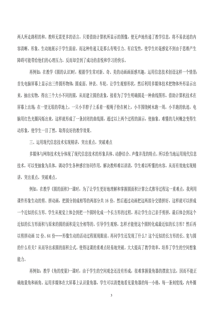 运用现代信息技术    优化数学课堂教_第3页