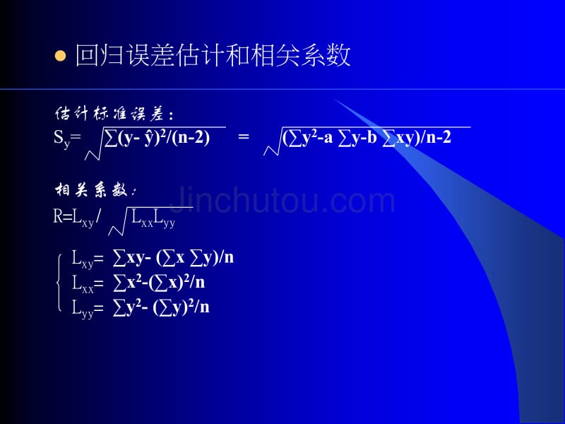 计量经济模型与经济预测_第3页