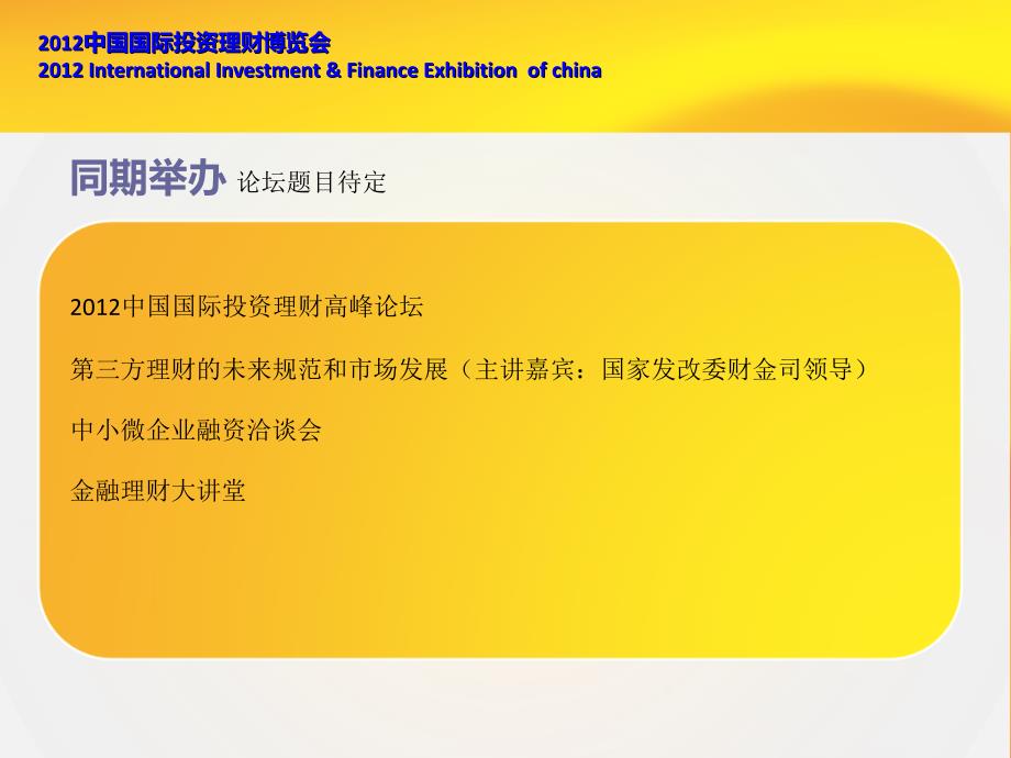 中国国际投资理财博览会修改版_第3页