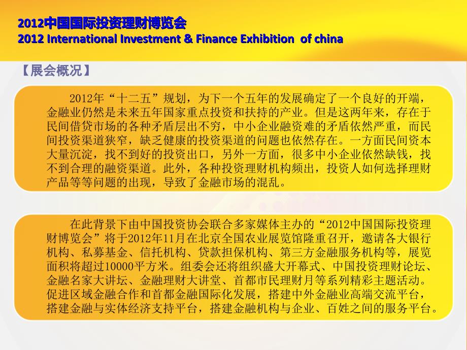 中国国际投资理财博览会修改版_第4页