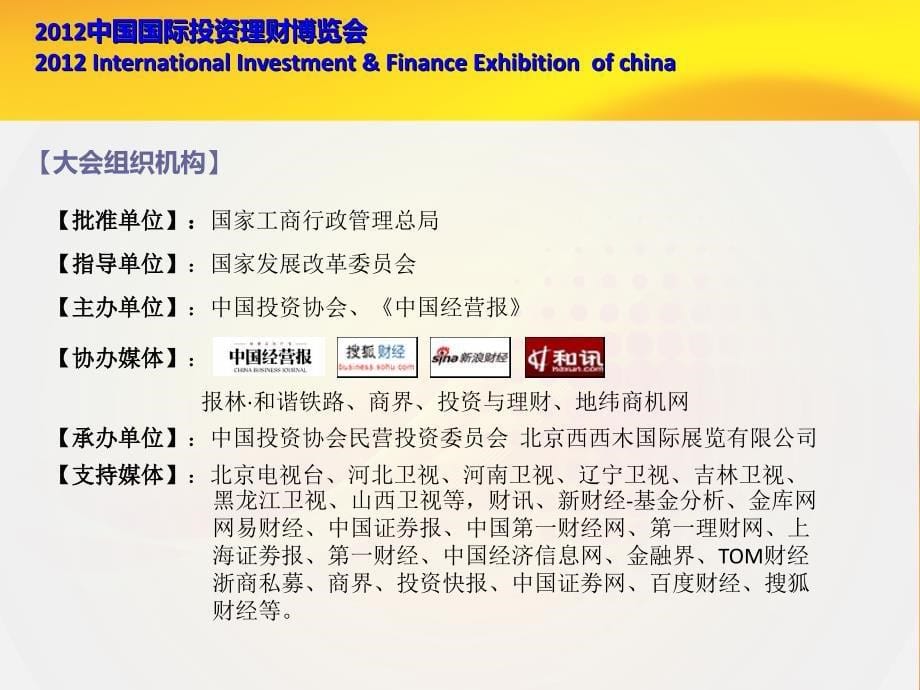 中国国际投资理财博览会修改版_第5页