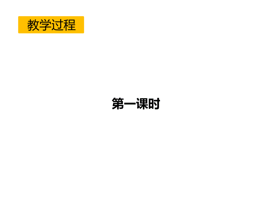 2017（新）人教版七年级语文下册第13课《叶圣陶先生二三事》（共26张PPT）_第4页