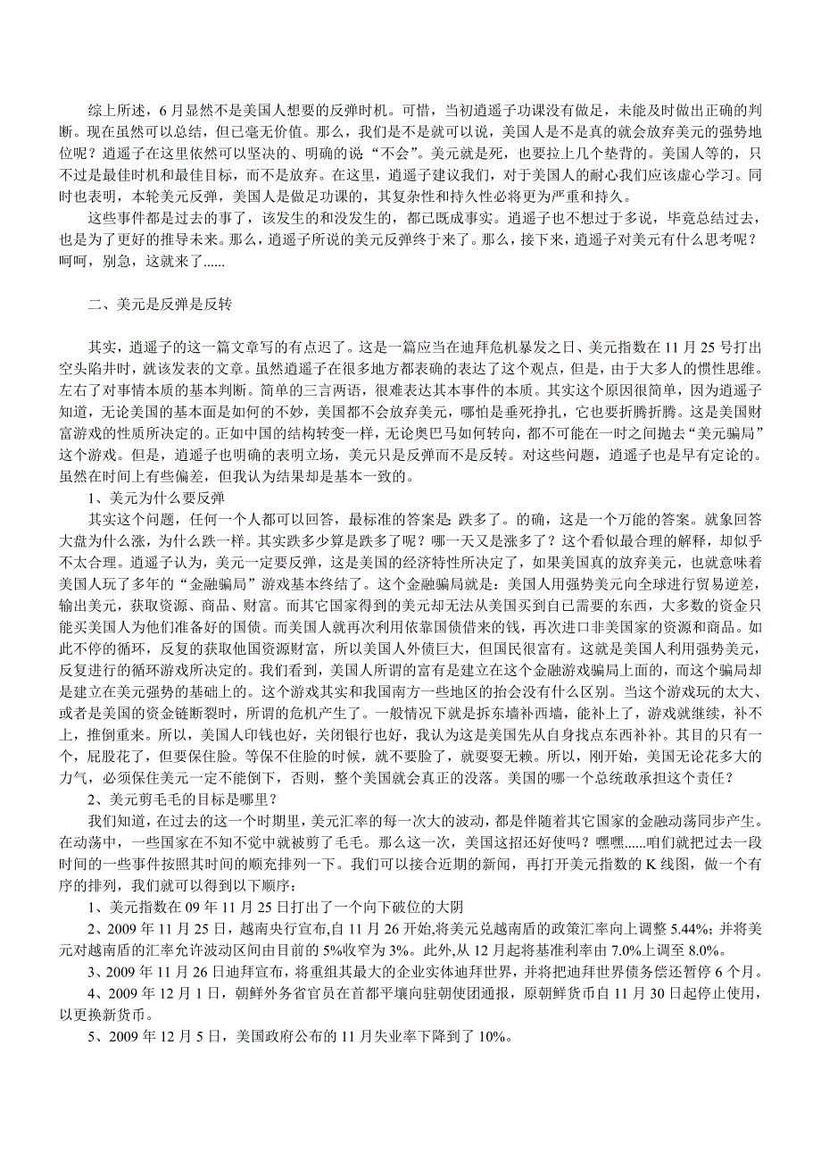 闲扯系列(一)：美元的那点破事_第3页