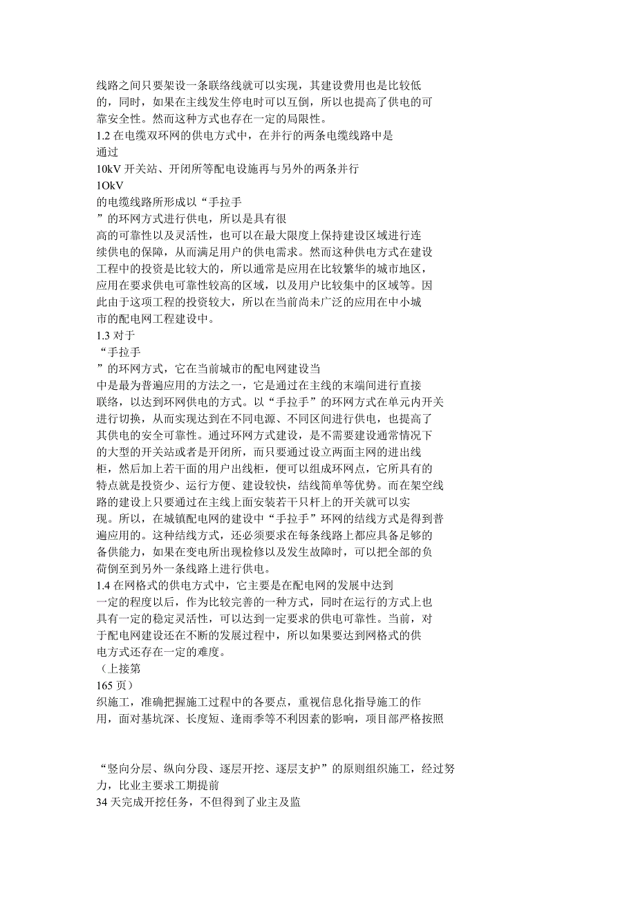 浅论 10kv配电网建设工程_第2页